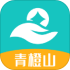 青橙山