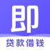 立即用