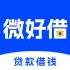 微好借备用金