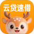 云贷速借