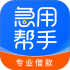 急用帮手