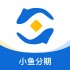 小鱼分期