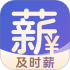及时薪