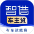 智借车主贷