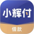 小辉付