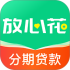 放心花借款