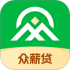 众薪贷
