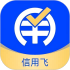 信用飞