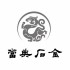 金石典当