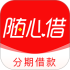 随心借