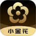 小金花