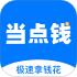 当点钱