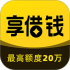 享借钱