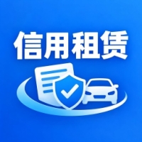 信用租赁交流圈子