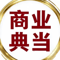 商业典当行业交流群