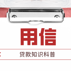 什么叫用信