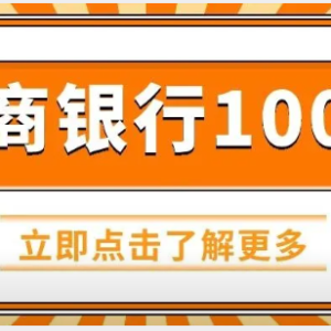您贷款周刊：中国最大农村商业银行100家是哪些？