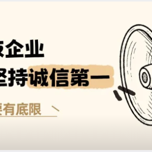 您贷款周刊：金融科技企业，必须把诚信摆在第一位 ！