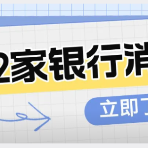 您贷款周刊：202家村镇银行在过去一年“消失”了！