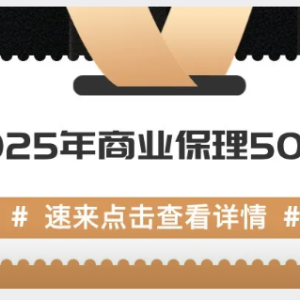 您贷款周刊：2025年商业保理50强